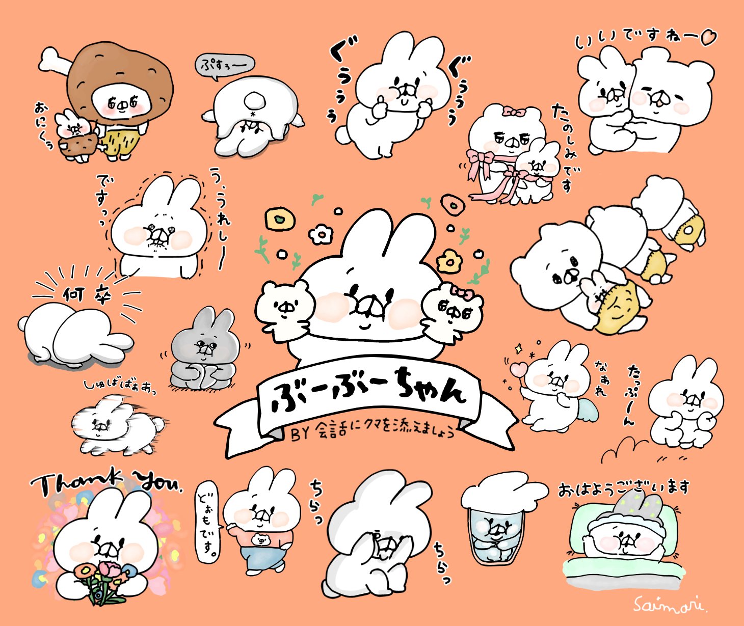 saimari.＠LINEスタンプ販売中🐻‍❄️🎀🐻‍❄️🐰🐼 on X: 