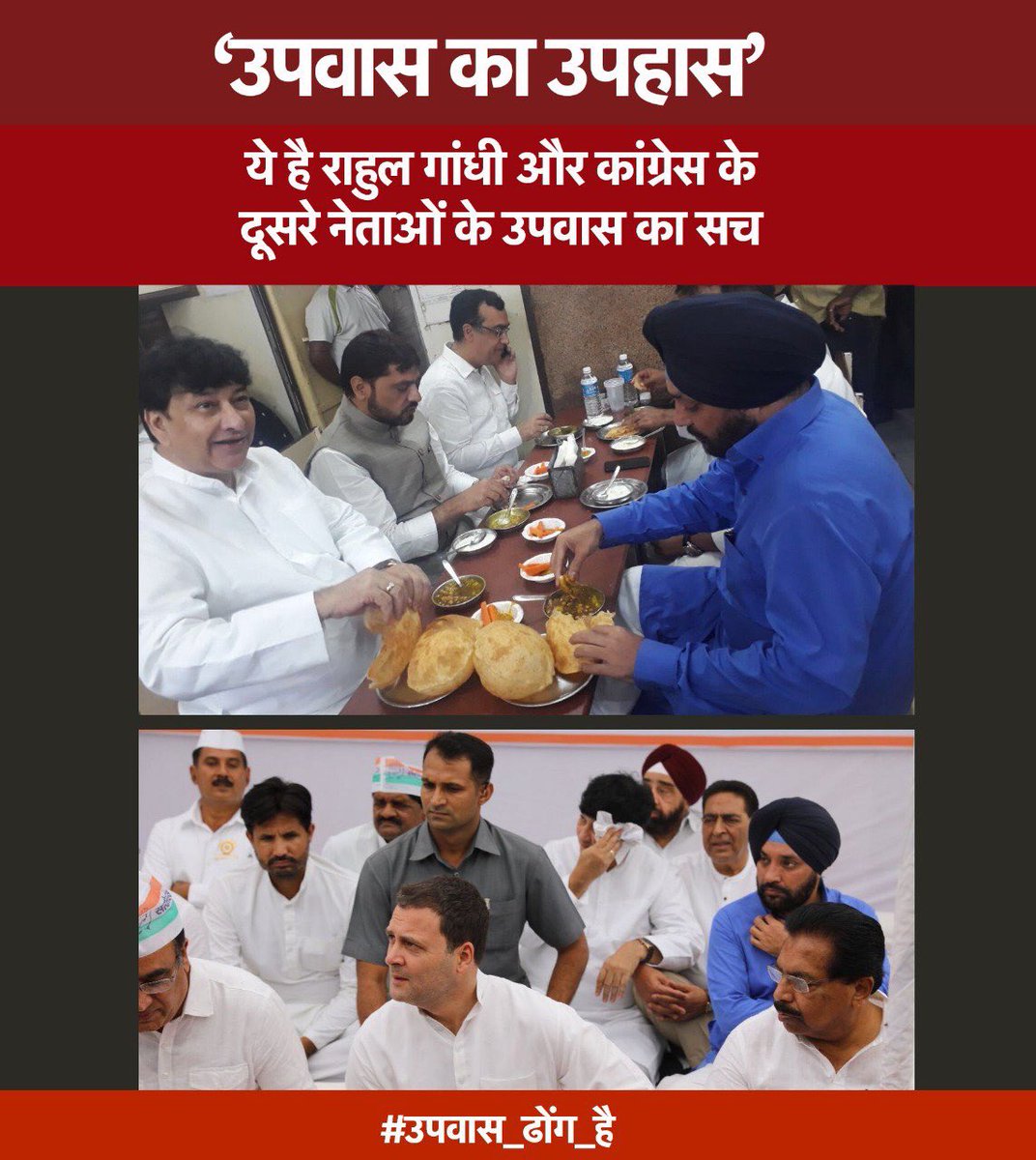 IamAjaySehrawat's tweet photo. गले तक ठूसमठूंस.. 
सांकेतिक उपवास.. 
जनता को संकेत, हम नौटंकीबाज...#congressfast #CongressForPeaceAndHarmony https://t.co/mJtfLXrqGR