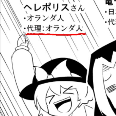 また誤字ってましたorz
オランダ人の代理オランダ人ってなんだよ…どんだけオランダ人なんだよ…
https://t.co/ImOFGJq9D1 