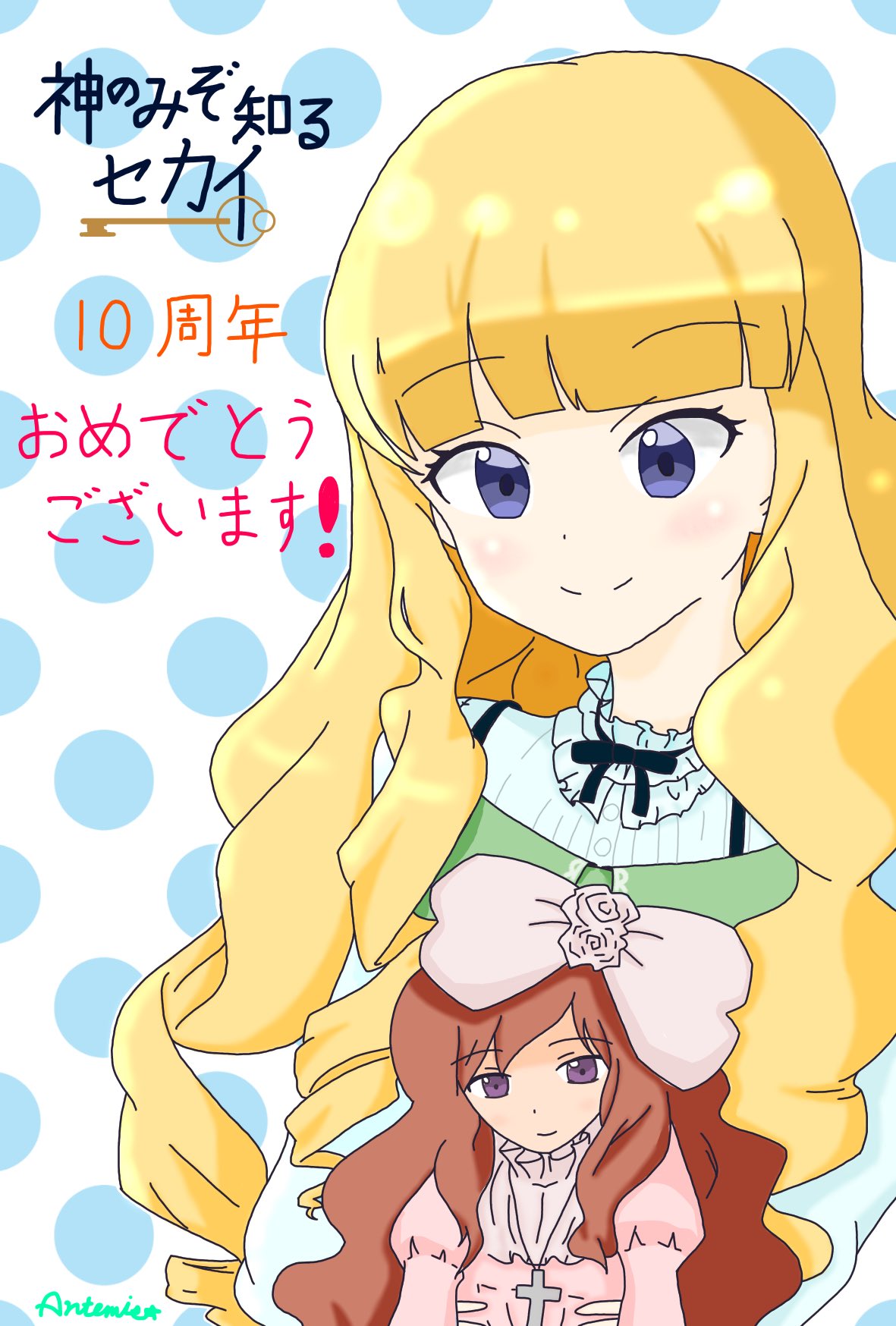神のみ10周年 Twitter Search Twitter