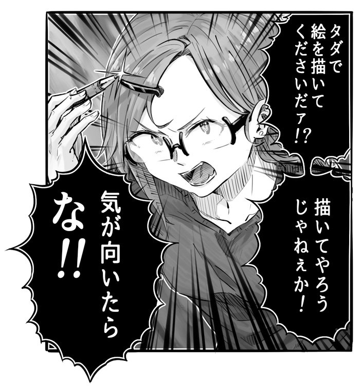 しつこい無償依頼にお困りの方向けにフリー素材を描きました 原田 靖生 A K A Hrd マジカルパンチ全 巻発売中 の漫画