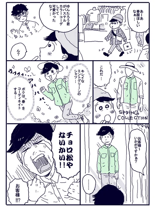 トド松と服屋 