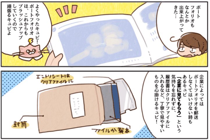 ビビビット Webポートフォリオ U Tvitteri 漫画記事 キュピピットといく 美大生の就職活動の日々 Vol 4 T Co Cdixxtpfkt 過去記事をシェア 下級生は就活の流れがよくわかる 就活生は主人公の鈴木とがんばりたくなる漫画です キュピピット ビビビット