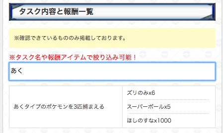 تويتر ポケモンgo攻略 Gamewith على تويتر 以前みなさんから頂いたフィールドタスクの内容と報酬をまとめました 確認出来ているもののみ掲載している状態なので 新しい組み合わせがあれば教えてくださいm M 検索もできます ゚ ゚ ポケモンgo T Co تويتر ポケモンgo攻略 Gamewith على تويتر 以前みなさんから頂いたフィールドタスクの内容と報酬をまとめました 確認出来ているもののみ掲載している状態なので 新しい組み合わせがあれば教えてくださいm M 検索もできます ゚ ゚ ポケモンgo T Co