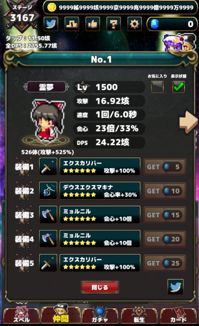 Zero ゲームクリエイターさん がハッシュタグ 東方幻想クリッカー をつけたツイート一覧 4 Whotwi グラフィカルtwitter分析