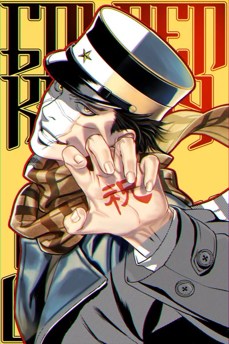 今日だー!!
って事でゴールデンカムイより杉元佐一 