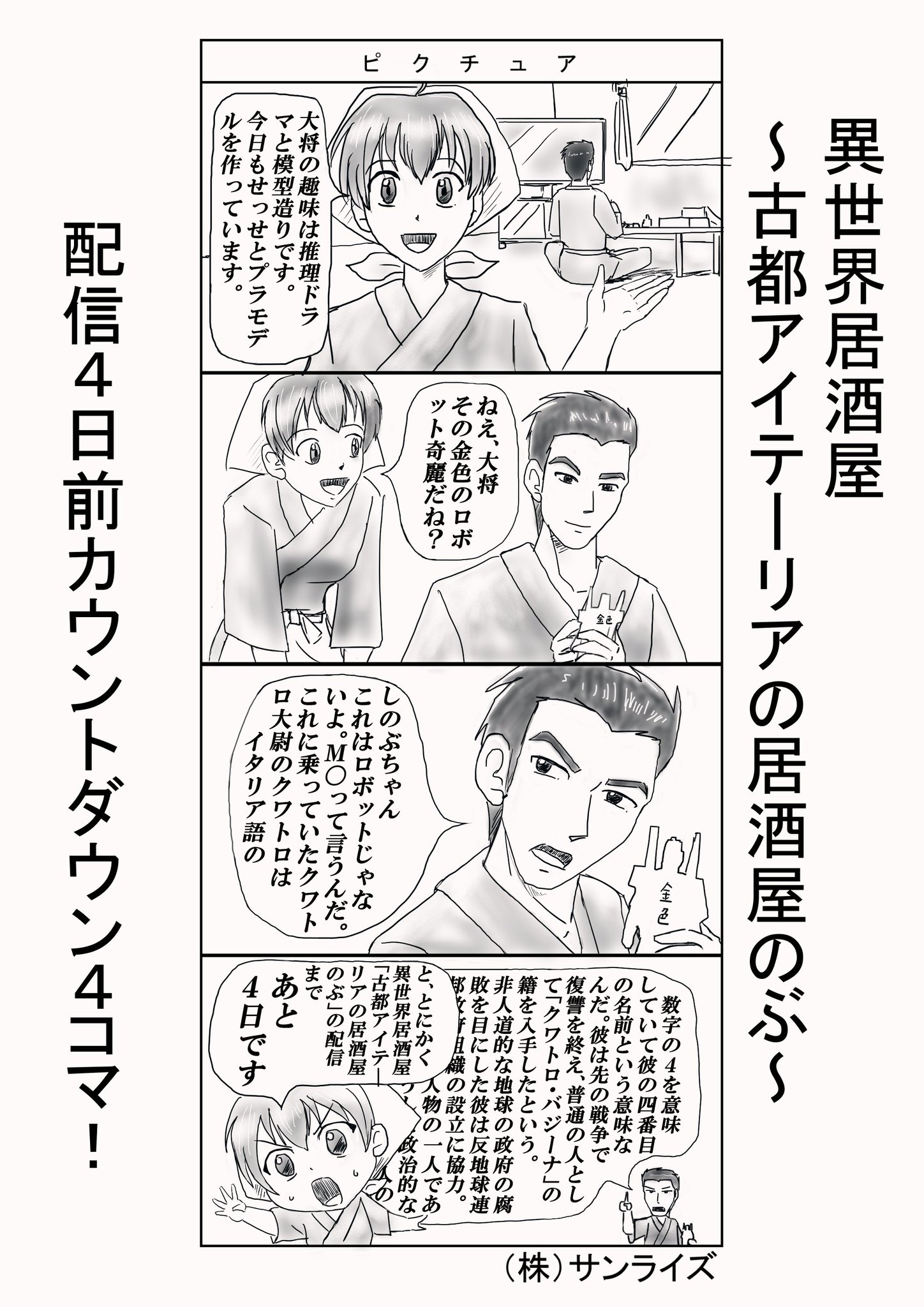 アニメ 異世界居酒屋 公式 בטוויטר カウントダウンイラスト 4月13日 金 12 00より配信がスタートする 異世界居酒屋 古都アイテーリアの居酒屋のぶ 配信4日前の本日は小野勝巳監督より4コマ漫画が到着 配信をお楽しみに 異世界居酒屋