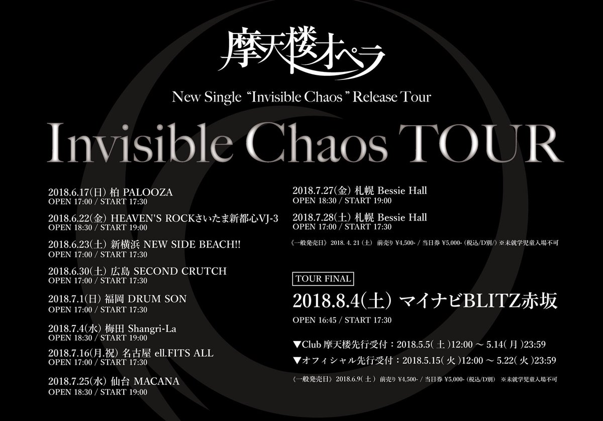 摩天楼オペラ Official チケット情報 Invisible Chaos Tour ツアーファイナル マイナビblitz赤坂公演のチケット詳細が解禁されました Club摩天楼先行受付は5 5 土 12 00より受付開始です 詳しくは T Co Lq1vpygdfz T Co