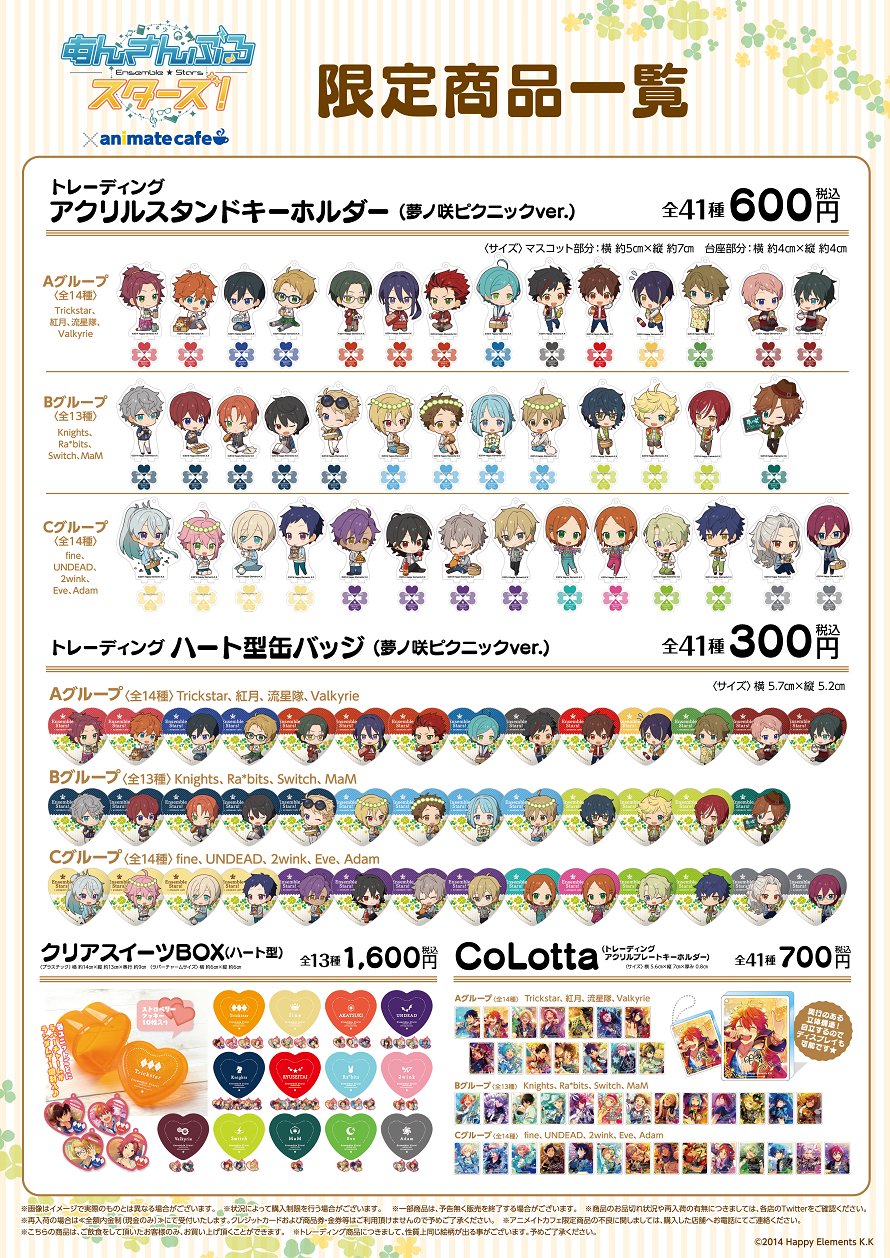 あんスタ アニカフェ アクキー 1番カフェ Eden あんスタ CDジャケットアクリルキーホルダー アニカフェ