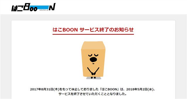 bochist's tweet photo. どーぞ『【悲報】はこBOON完全終了…代替配送サービスはどれだ！』https://t.co/Yj9YVxMX17 https://t.co/dTxkp9tpBo