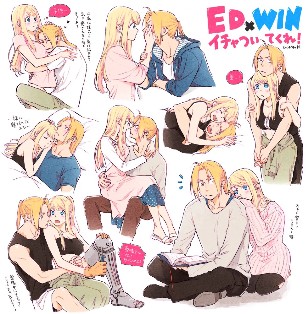 本編で見たかった！ハガレンのエドとウィンリィのイチャイチャｗｗｗ