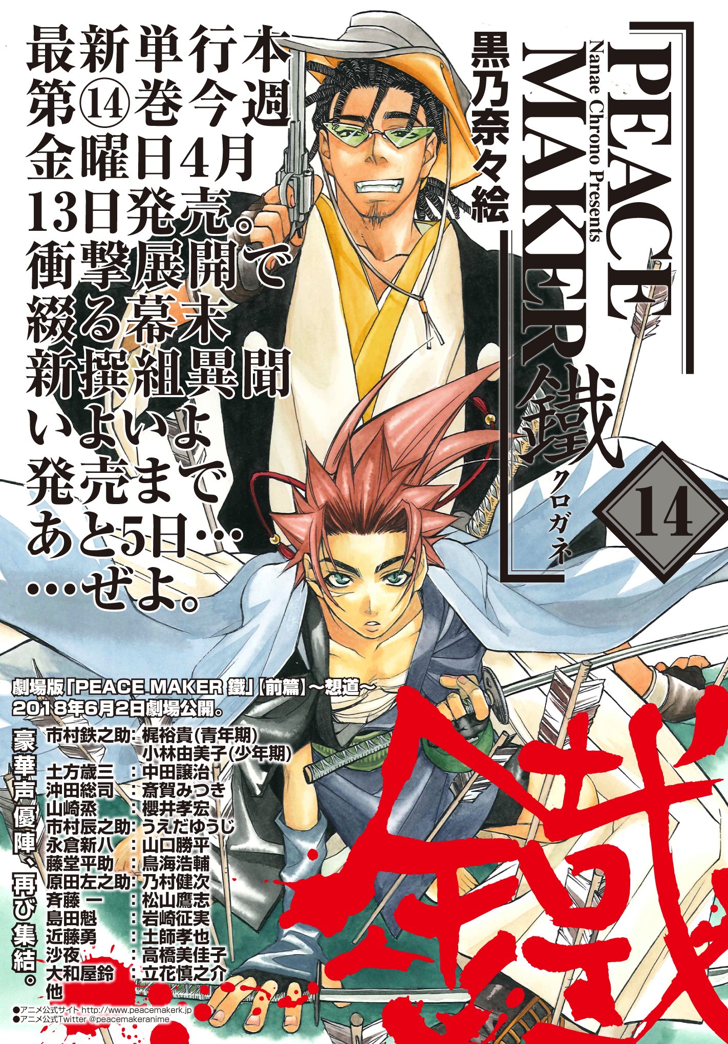 Peace Maker 鐵 公式 En Twitter Peace Maker 鐵 第14巻発売告知第5弾 またまた懐かしイラストでお届け 坂本龍馬がドレッドで登場して 当時は度胆を抜かれたファンも多いかと さあ週末13日の金曜日 13日の金曜日 発売です そして発売日にはアニメ公式さんから Peace Maker 鐵 公式 En Twitter Peace Maker 鐵 第14巻発売告知第5弾 またまた懐かしイラストでお届け 坂本龍馬がドレッドで登場して 当時は度胆を抜かれたファンも多いかと さあ週末13日の金曜日 13日の金曜日 発売です そして発売日にはアニメ公式さんから