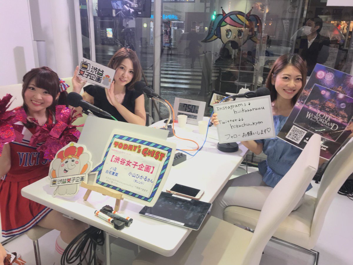 渋谷女子企画 公式 Ar Twitter Youtubeアップされました T Co Mrcsslqsyx ゲストはマルチタレントの小山ひかるさん Mcはハミさんと白石夏菜さんでした ハミ塾のコーナーは たった5分で1日の消費カロリーが大幅アップ出来ちゃう方法 気になります
