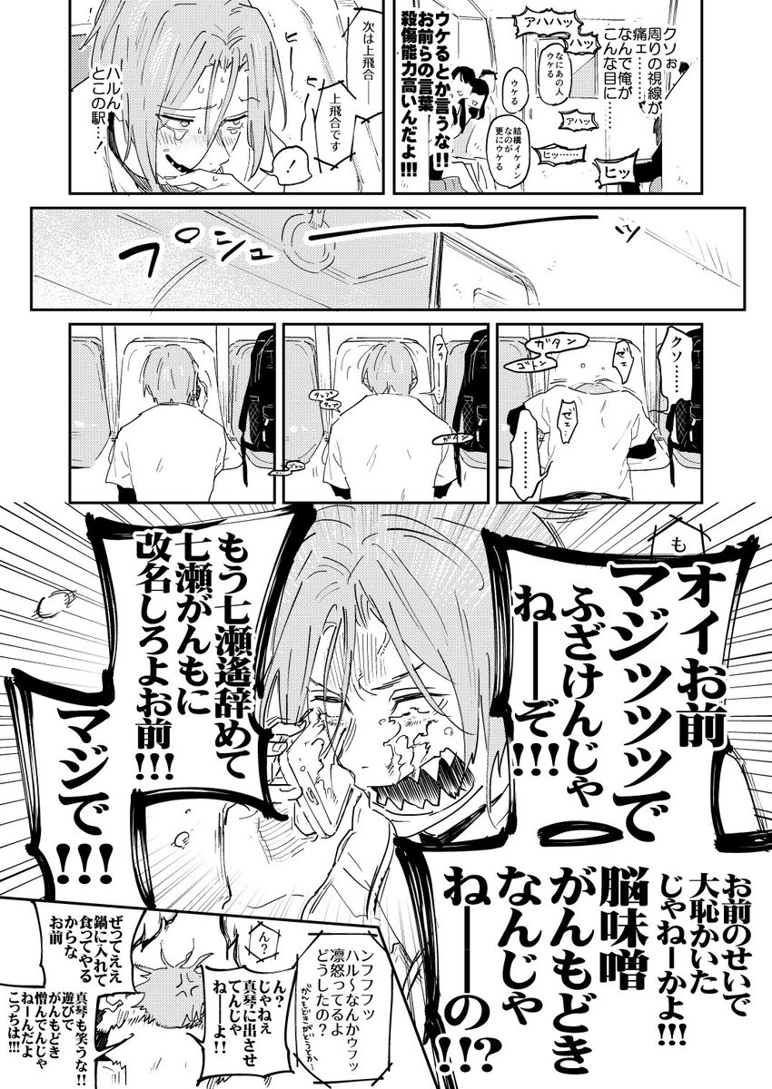 予測変換とフリック入力に惨敗する七瀬遙に惨敗する松岡凛 