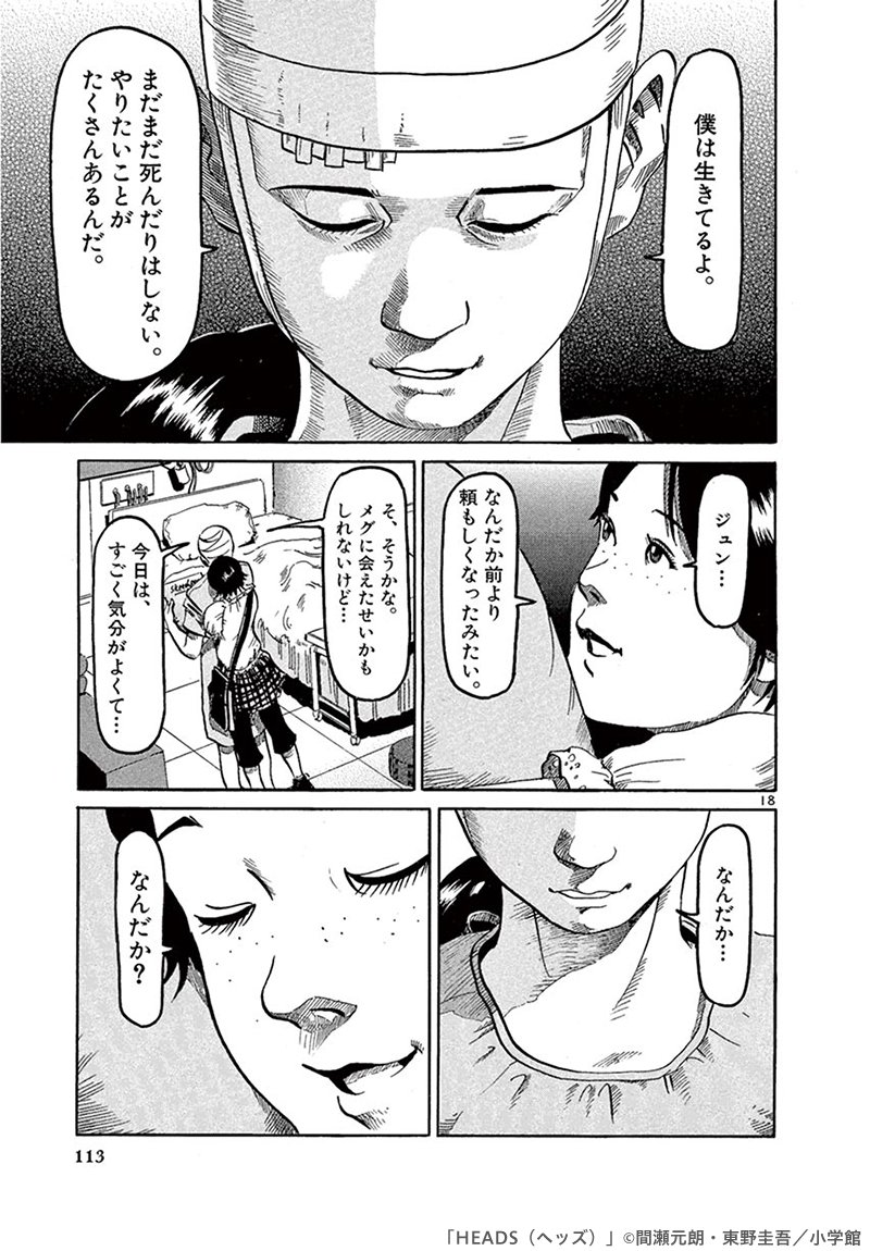 Amazonjpkindle アマゾン En Twitter 東野圭吾原作 脳移植ミステリー 強盗に頭を撃たれた純一は 脳移植手術により奇跡の生還を果たす しかし 純一の頭の中には もう1人の恐ろしい人格が Heads 無料で試し読み T Co Apfkvbblgv