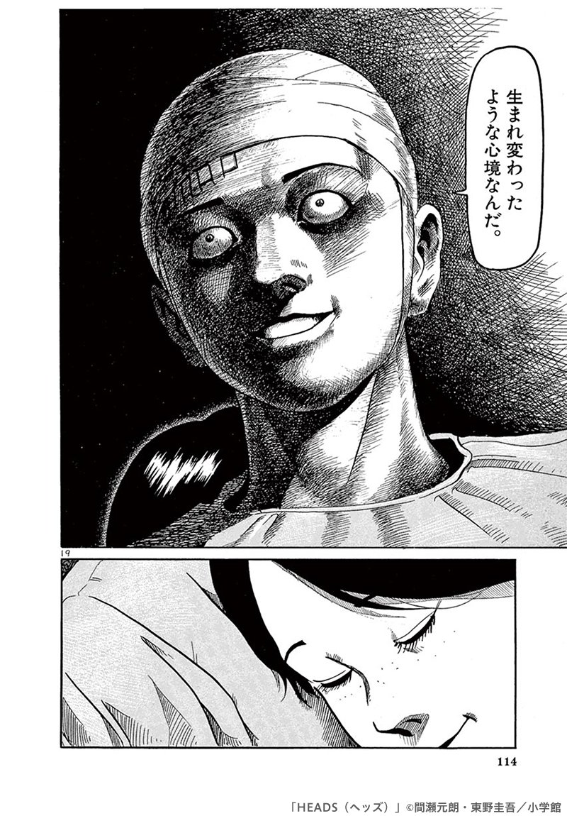 Amazonjpkindle アマゾン En Twitter 東野圭吾原作 脳移植ミステリー 強盗に頭を撃たれた純一は 脳移植手術により奇跡の生還を果たす しかし 純一の頭の中には もう1人の恐ろしい人格が Heads 無料で試し読み T Co Apfkvbblgv