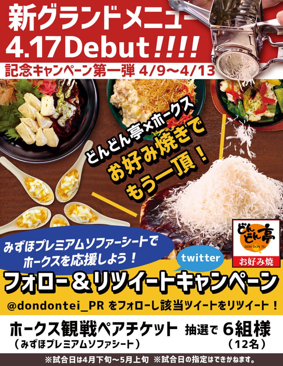 どんどん プレミアム