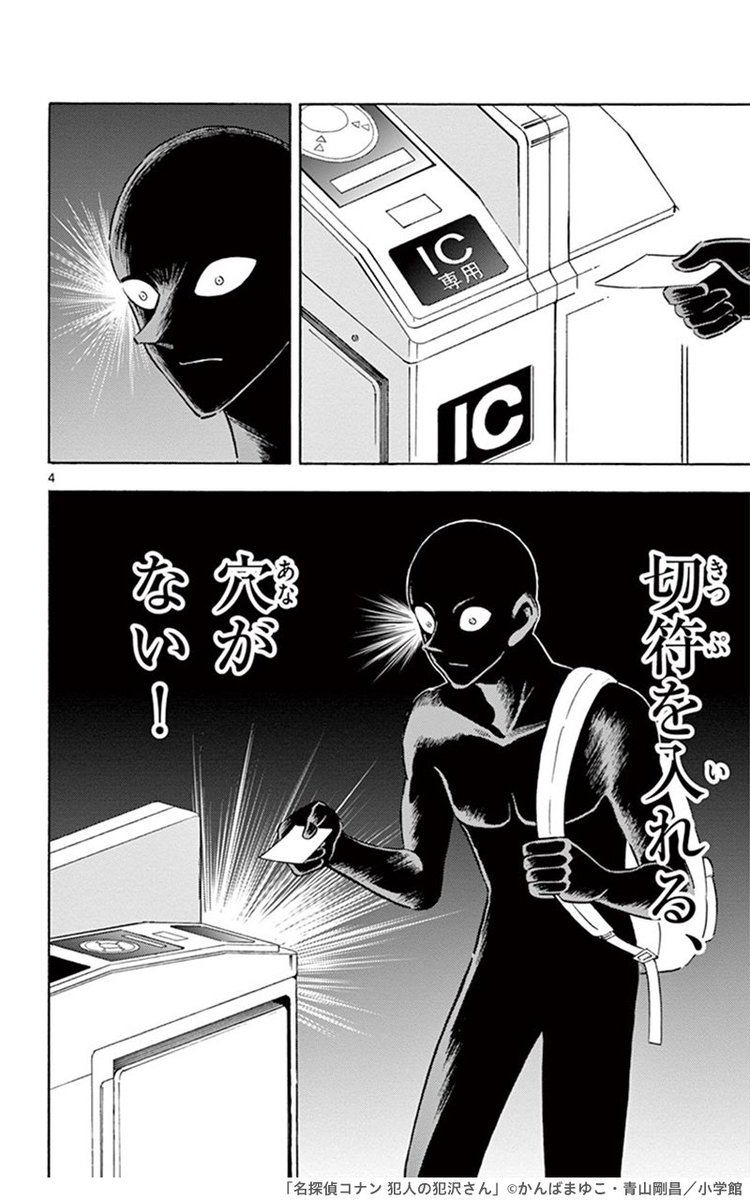 Amazonjpkindle アマゾン Pa Twitter あの 犯人 が主役のクリミナル ギャグ 名探偵コナン でおなじみ 全身黒タイツのようなビジュアル アイツが主役の漫画がスタート 名探偵コナン 犯人の犯沢さん 無料で試し読み T Co Jmigjjq2np Amazonjpkindle アマゾン Pa Twitter あの 犯人 が主役のクリミナル ギャグ 名探偵コナン でおなじみ 全身黒タイツのようなビジュアル アイツが主役の漫画がスタート 名探偵コナン 犯人の犯沢さん 無料で試し読み T Co Jmigjjq2np