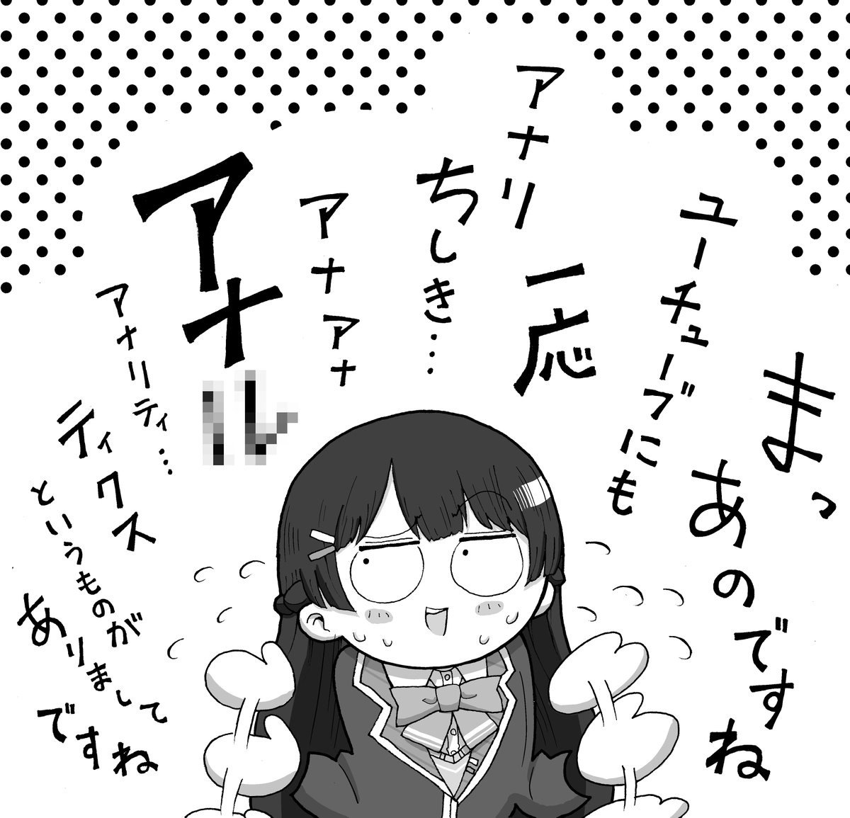 ニコ生でヘンな言い間違いしちゃった委員長すき #みとあーと 
