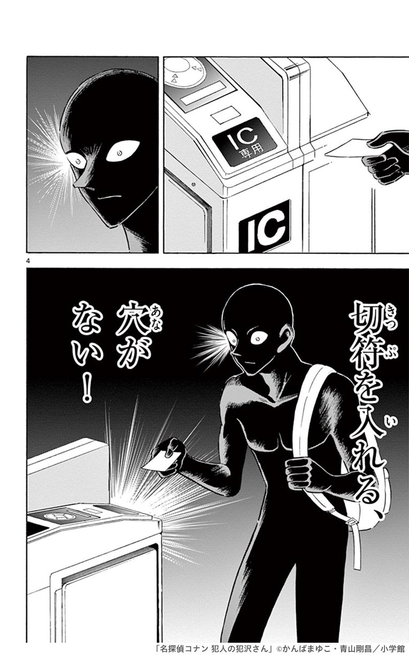 Twitter 上的 Amazonjpkindle アマゾン あの 犯人 が主役のクリミナル ギャグ 名探偵コナン でおなじみ 全身黒タイツのようなビジュアル アイツが主役の漫画がスタート 名探偵コナン 犯人の犯沢さん 無料で試し読み T Co Tq04iw9leg T