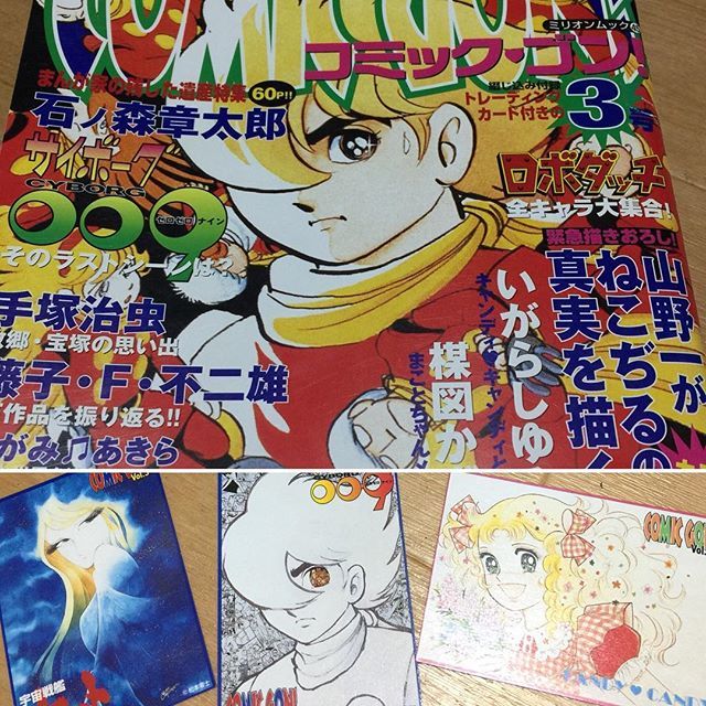Sugar Hernia 44 コミックゴン 付録には当時裁判真っ只中だったであろう キャンディキャンディ の貴重なトレーディングカードが T Co Ngxn1by1am