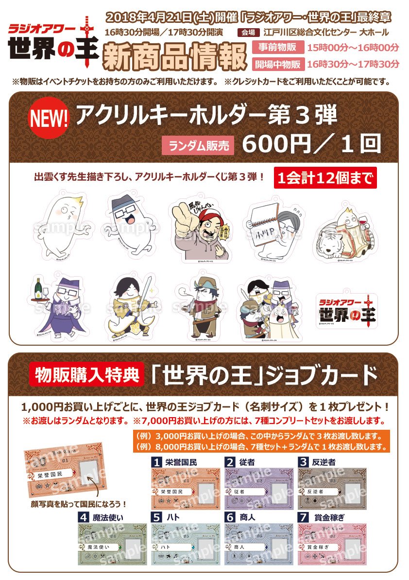 ラジオアワー 世界の王 Sekaino Ou Twitter