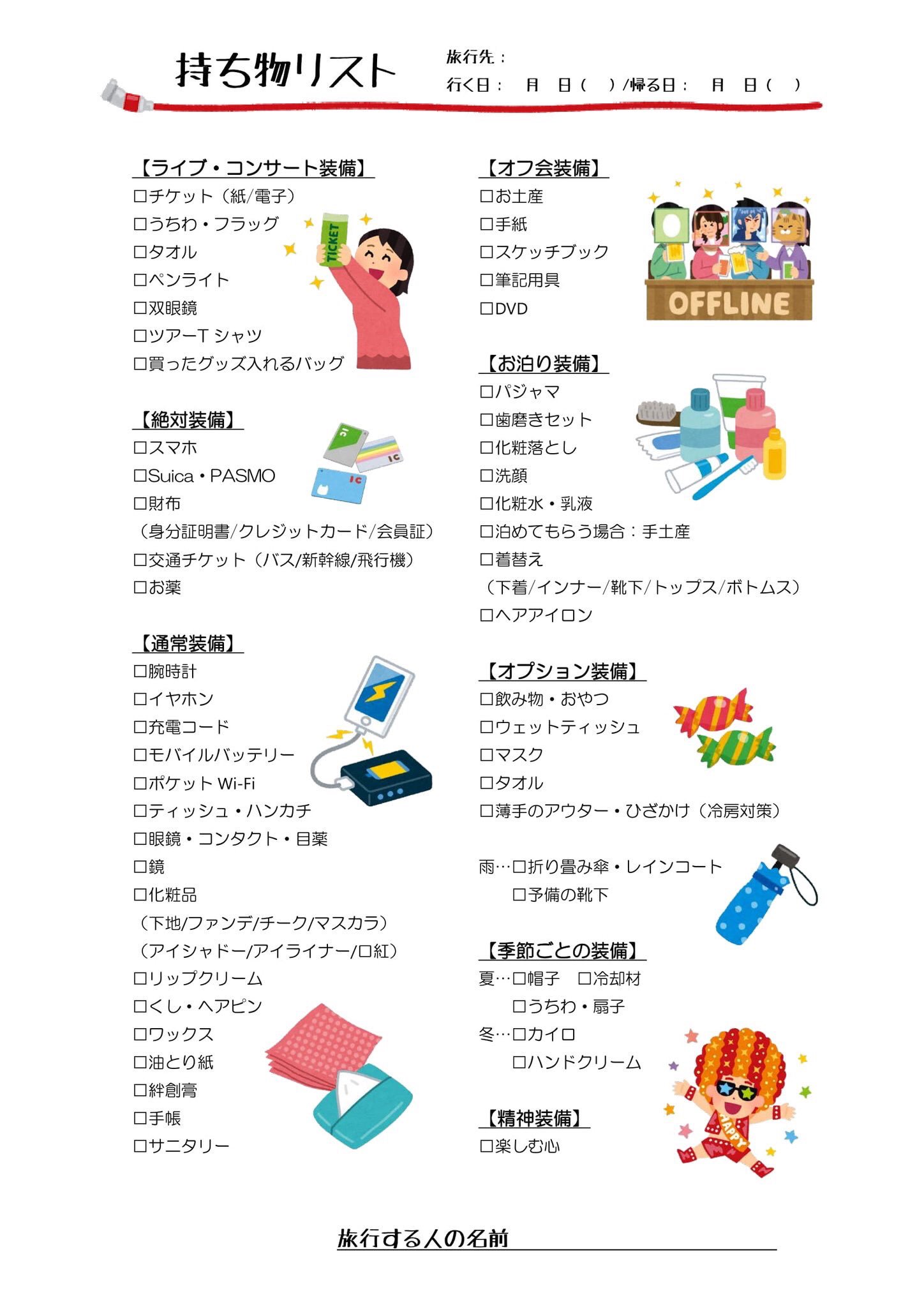 ライブやコンサートなどに持っていくと重宝するものリスト これがあればバッチリ 話題の画像プラス ライブやコンサートなどに持っていくと重宝するものリスト これがあればバッチリ 話題の画像プラス