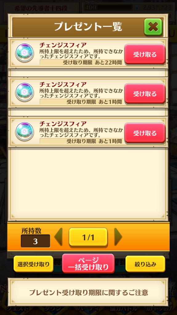 白猫 チェンジスフィア余らせてる人が多い 受け取り期限もあるので注意が必要 白猫まとめmix