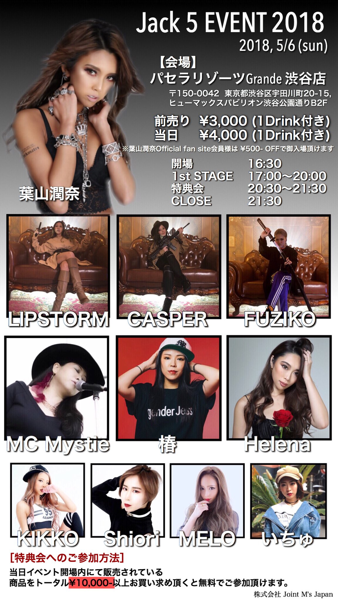 葉山潤奈ちゃんプロデュースJack5レア色 ピンク❤