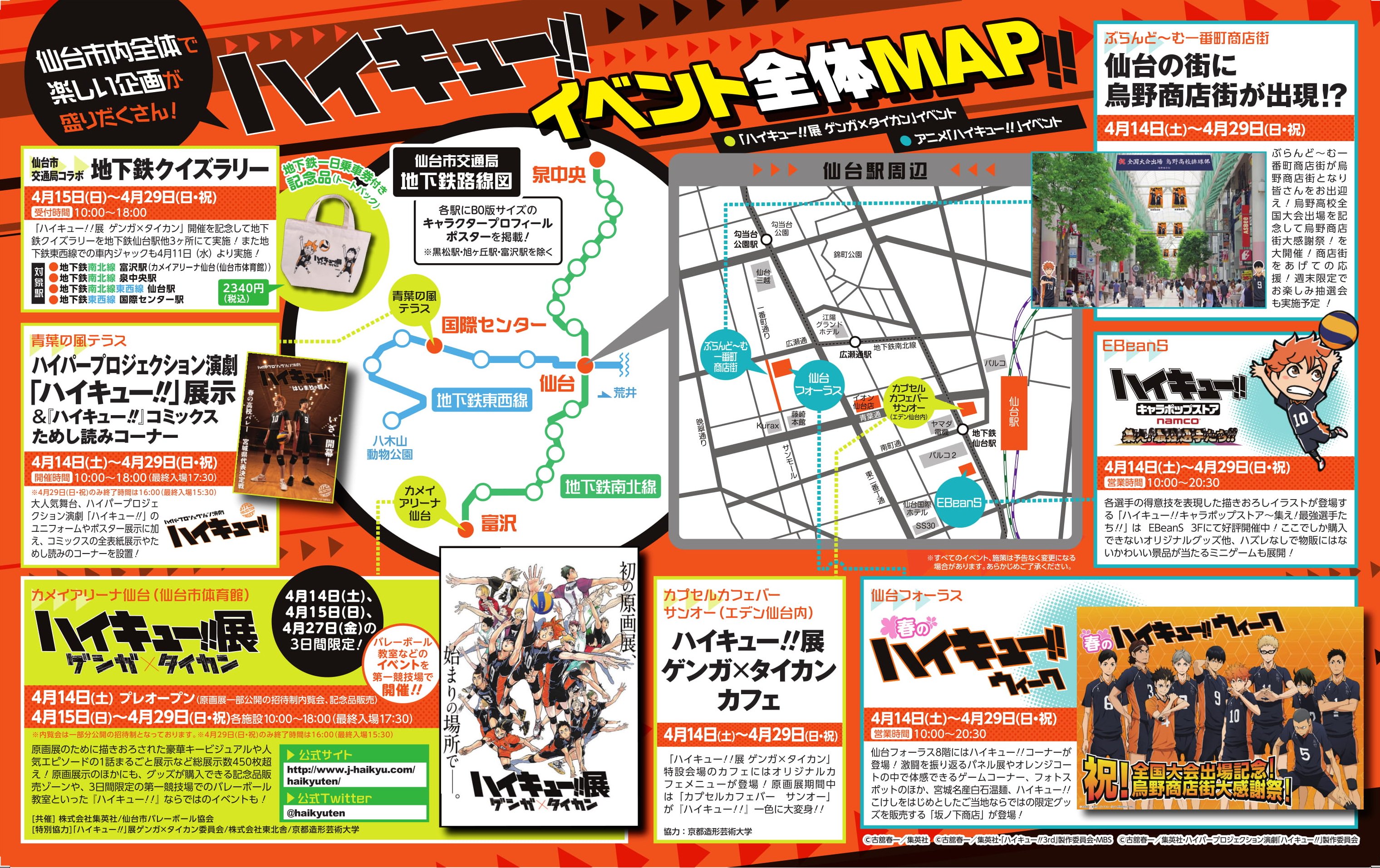 ☆新品未使用☆ ハイキュー!! ハイキュー展 FINAL (ファイナル