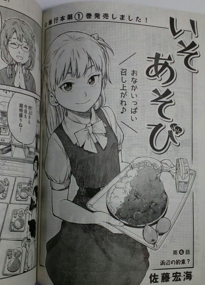 今月のgood!アフタヌーンが届きました。
今回の『いそあそび』はカレー!…じゃなくて「カサガイ」を食べます。 