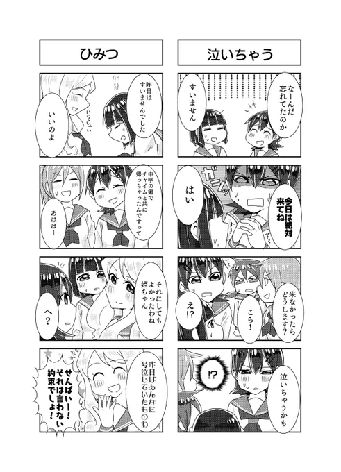 ジュリ×ジュリ
第20話 「泣いちゃう」「ひみつ」
#ジュリジュリ
#四コマ 