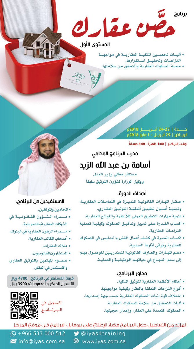 iyas4training's tweet photo. ⭕️⭕️ البرنامج الأول من نوعه⭕️⭕️
برنامج *حصّن عقارك*
لمزيد من المعلومات الاطلاع على الملف التعريفي للبرنامج:
⁦https://t.co/LCBItCKL7m⁩ 
وللتسجيل 👇
⁦https://t.co/khABlEwe3U⁩ 
⁧#عقار⁩
⁧#عقارات⁩
⁧#نصائح_عقارية⁩ https://t.co/tkVdFhniEO