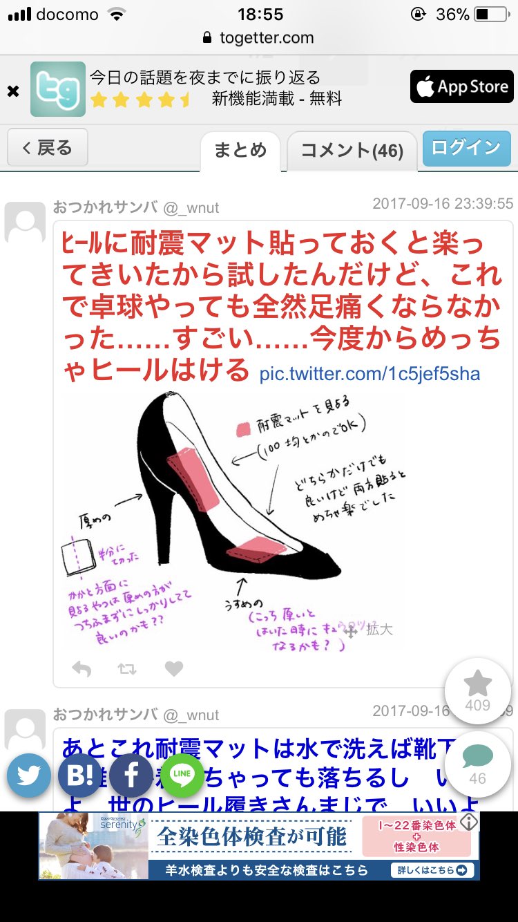 瑠妃 お酒控える ヒールに耐震マット貼ったら快適すぎて何でもっと早くに調べなかったんだろうってなってる