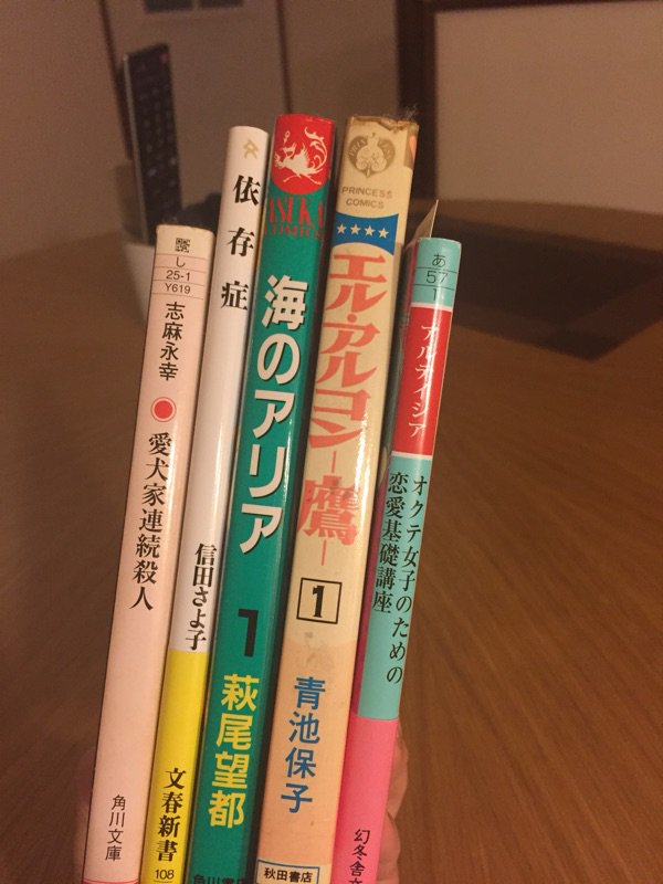 久居 愛犬家連続殺人 志麻永幸 依存症 信田さよ子 海のアリア 萩尾望都 エル アルコン 鷹 青池保子 オクテ女子のための恋愛基礎講座 アルテイシア エル アルコンの初版は昭和54年 秋田書店のコミックスは紙質がいい それにひきかえ白泉 久居 愛犬家連続殺人 志麻永幸 依存症 信田さよ子 海のアリア 萩尾望都 エル アルコン 鷹 青池保子 オクテ女子のための恋愛基礎講座 アルテイシア エル アルコンの初版は昭和54年 秋田書店のコミックスは紙質がいい それにひきかえ白泉