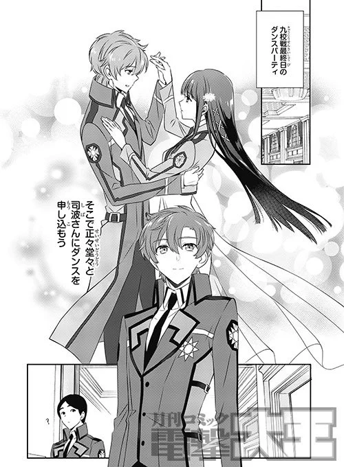 電撃文庫『魔法科高校の劣等生』 on X: 