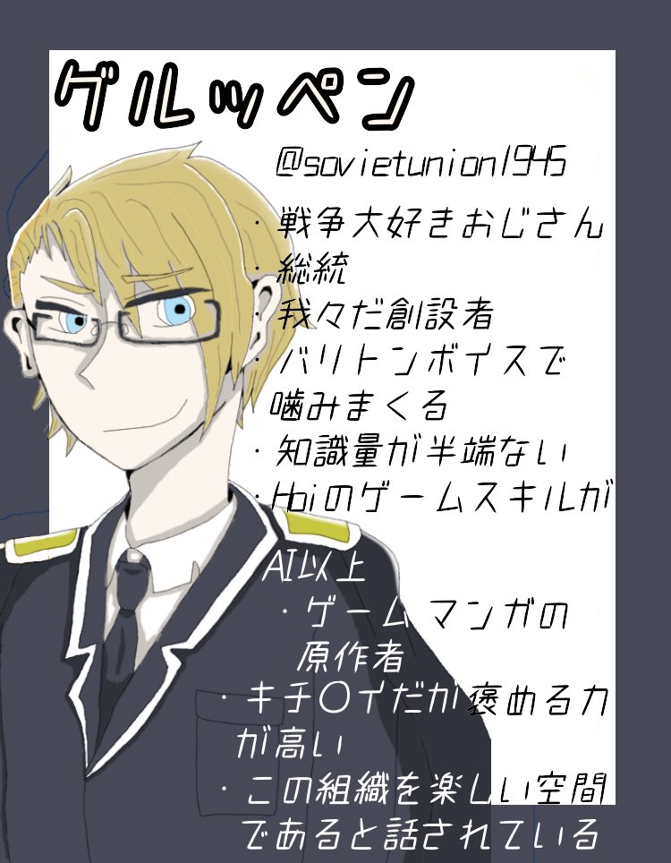 我々だ メンバー紹介