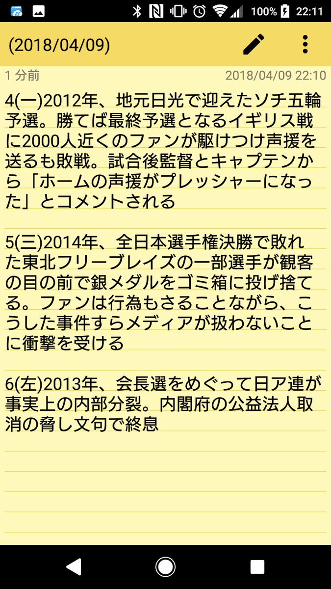 採譜委員長 Alに来ないで ここ10年くらいの日本アイスホッケー界の出来事で打線組んだ