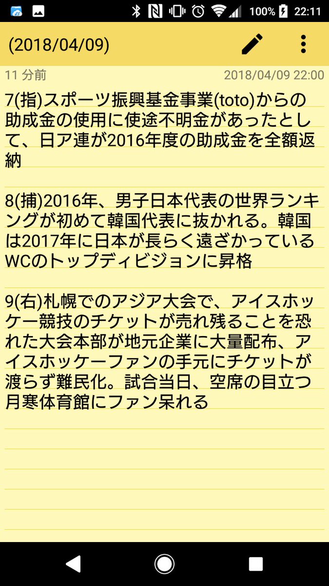 採譜委員長 Alに来ないで ここ10年くらいの日本アイスホッケー界の出来事で打線組んだ