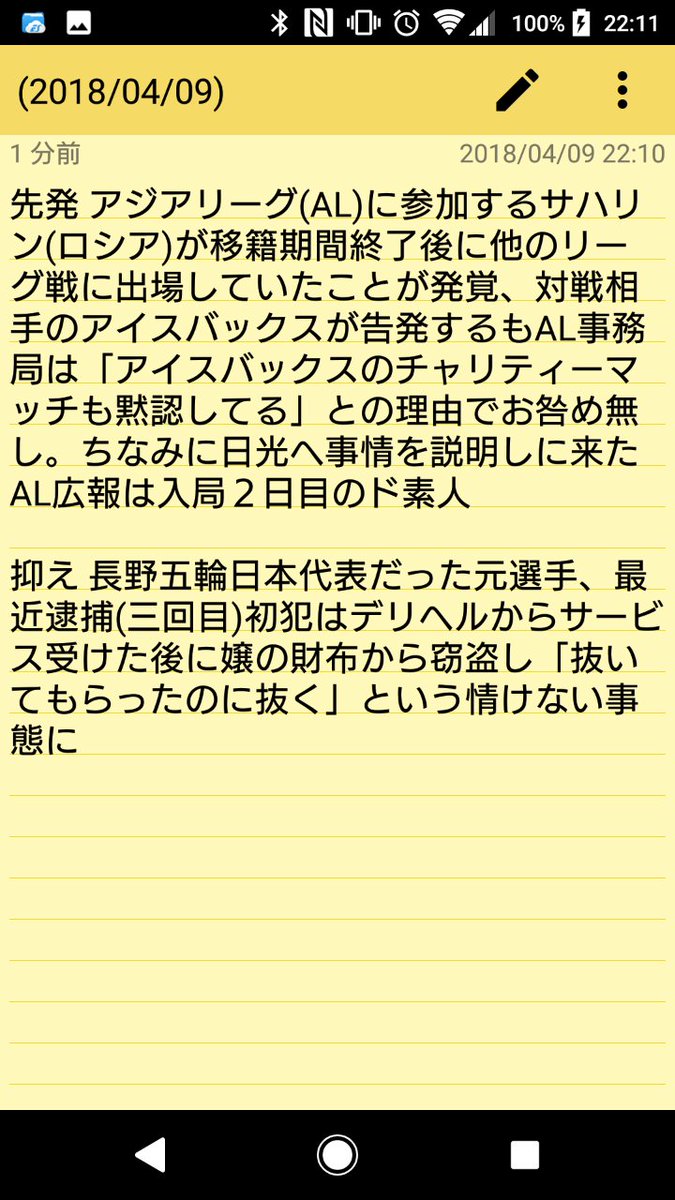 採譜委員長 Alに来ないで ここ10年くらいの日本アイスホッケー界の出来事で打線組んだ