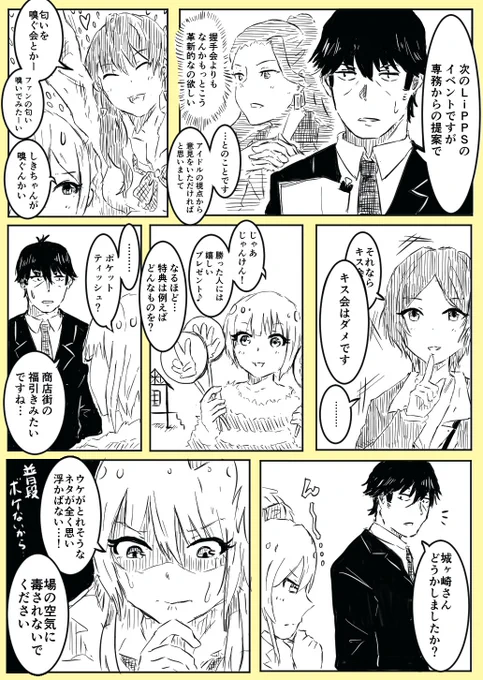 LiPPSとイベント企画の漫画です 