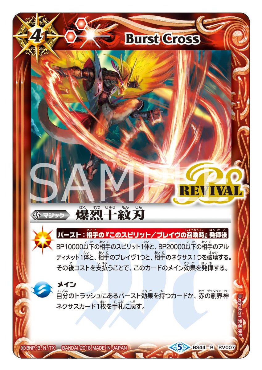 バトスピ 赤 神星 パーツ BS44カード紹介】 ゴッドスピリットの「太陽神星龍アポロヴルム」を