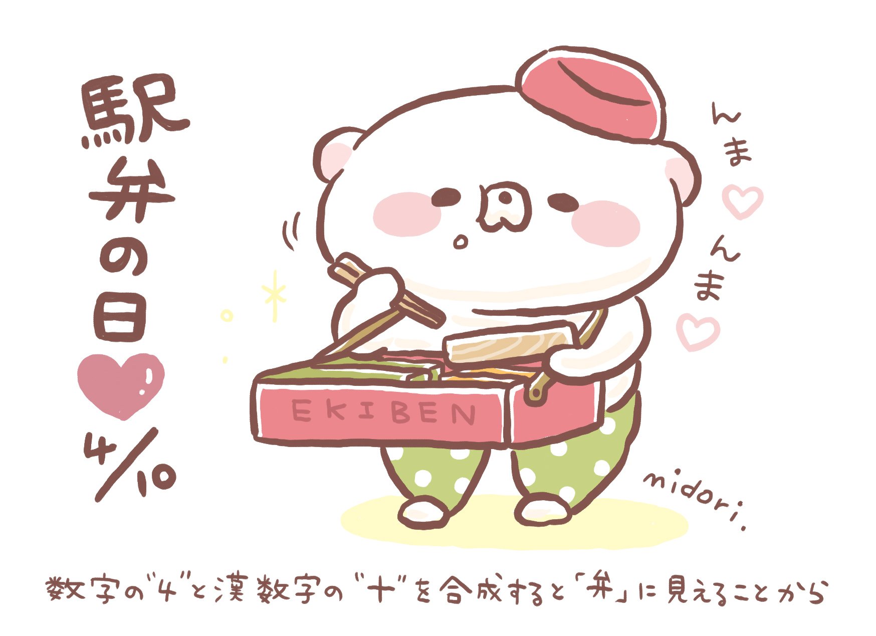 Twitter 上的 こころ絵作家みどり 駅弁の日 W イラスト T Co Iaptbkknqo Twitter Twitter 上的 こころ絵作家みどり 駅弁の日 W イラスト T Co Iaptbkknqo Twitter