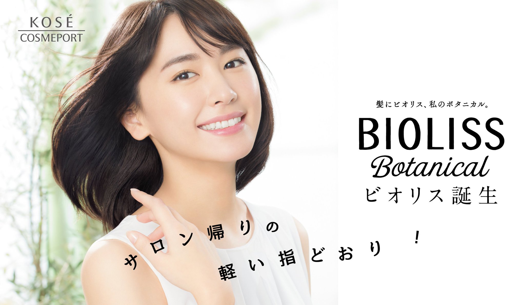新垣 結衣/コーセー ビリオス ポスター B1サイズ Amazon.co.jp: 新垣結衣 KOSE B1特大ポスター 冬は蒸した肌に