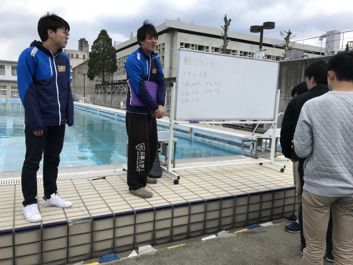 京都大学体育会水泳部18新歓 Kustshinkan18 Twitter