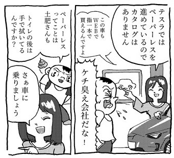 【告知】大丸さんのメディアF.I.N.にて「偏見に凝り固まった人間・橋本」が斜めから会社を見学して漫画を描きました。第1回 は電気自動車のテスラモーターズです。 https://t.co/2yJzEFvvQX 