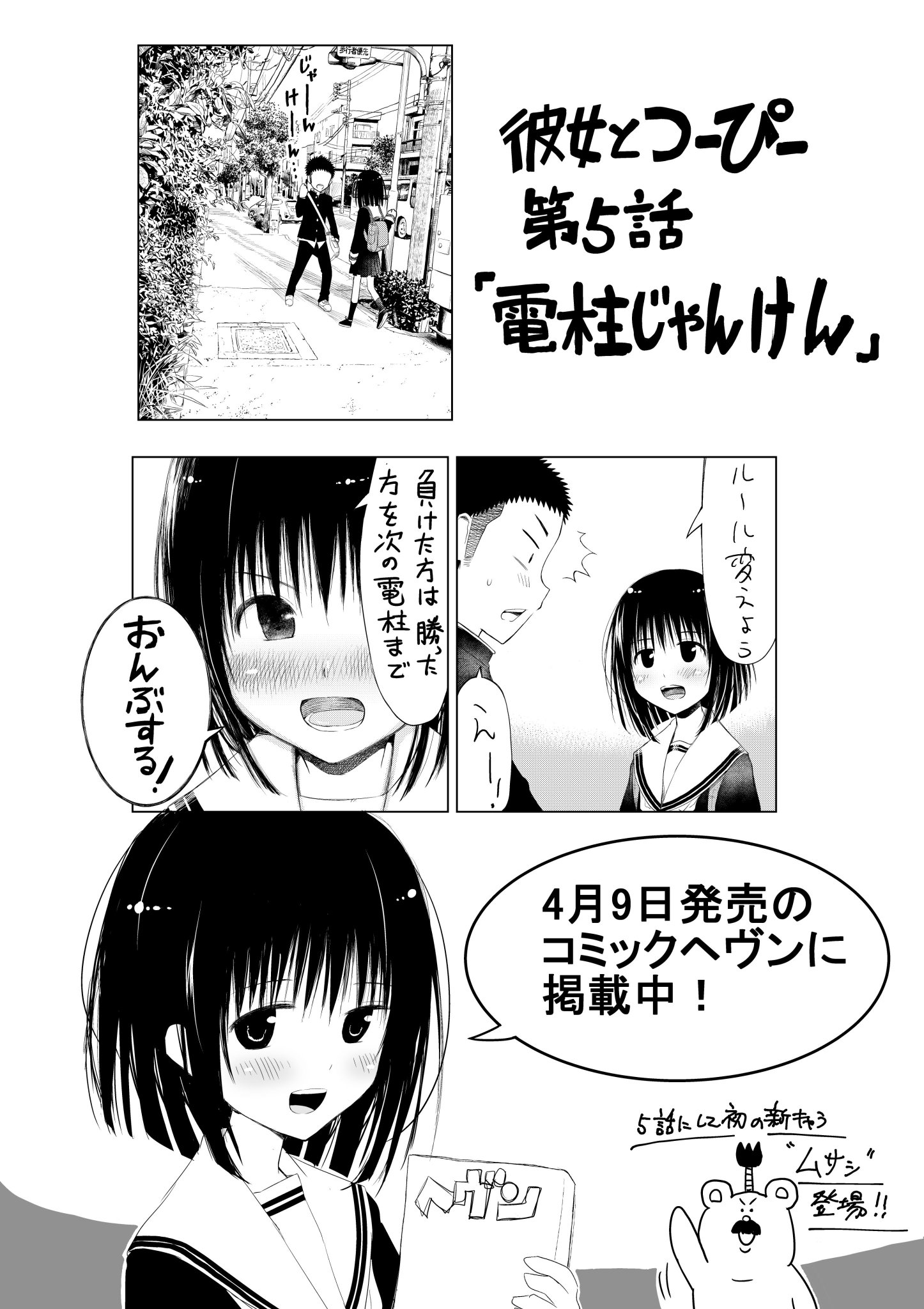 森井暁正 4月9日発売のコミックヘヴンに 彼女とつーぴー 掲載中です じゃんけんで負けた人が次の電柱までみんなの鞄を運ぶゲーム の発展形で遊びます 手に取っていただければ幸いです 森井暁正 4月9日発売のコミックヘヴンに 彼女とつーぴー 掲載中です じゃんけんで負けた人が次の電柱までみんなの鞄を運ぶゲーム の発展形で遊びます 手に取っていただければ幸いです