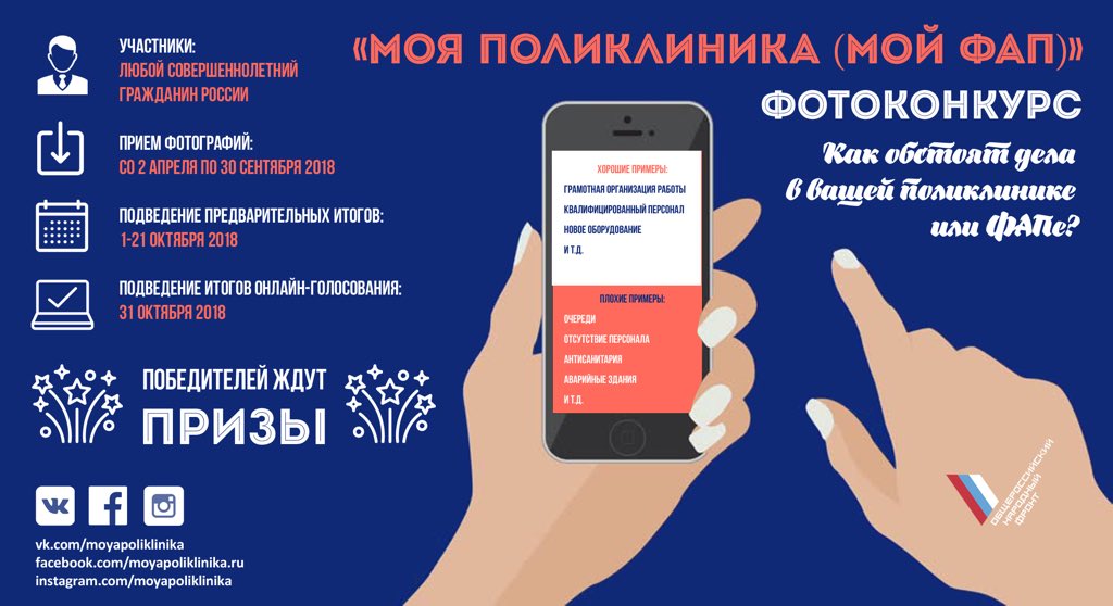 ⚡️ОНФ и Фонд «Здоровье» объявляют фотоконкурс «Моя поликлиника»

📸Покажи всем, как обстоят дела в твоей поликлинике
onf.ru/2018/04/09/onf…