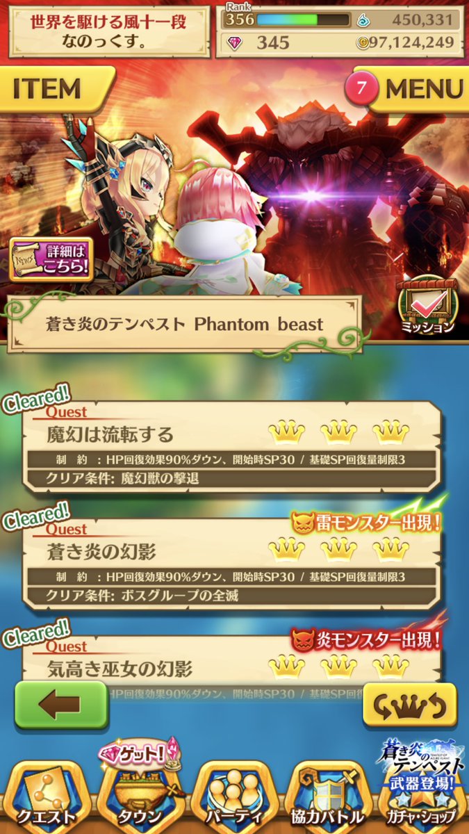 白猫 蒼き炎のテンペストチャレクエの 蒼き炎の幻影 が難しすぎる 皆の評価 白猫まとめmix