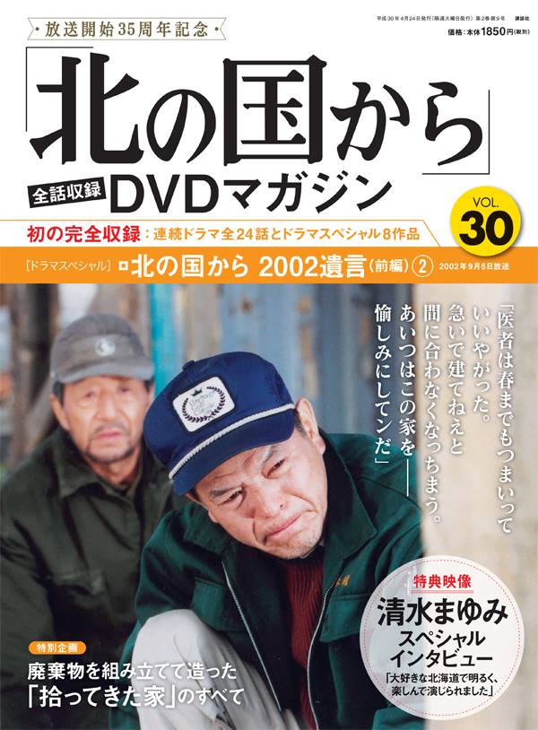 北の国から」全話収録DVDマガジン (@kitanokunidvd) / X